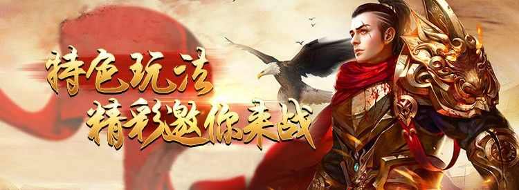 武器带攻速的私服传奇攻略，散人零氪也能轻松逆袭